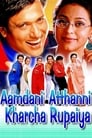 Aamdani Atthani Kharcha Rupaiyaa